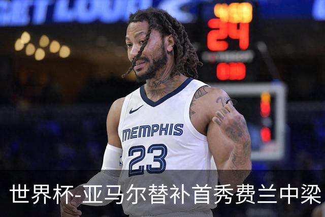 世界杯-亚马尔替补首秀费兰中梁 西班牙27射0-0佛得角