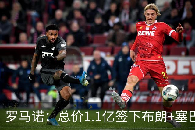 罗马诺：总价1.1亿签下布朗+塞巴里之后，拜仁的引援仍未结束